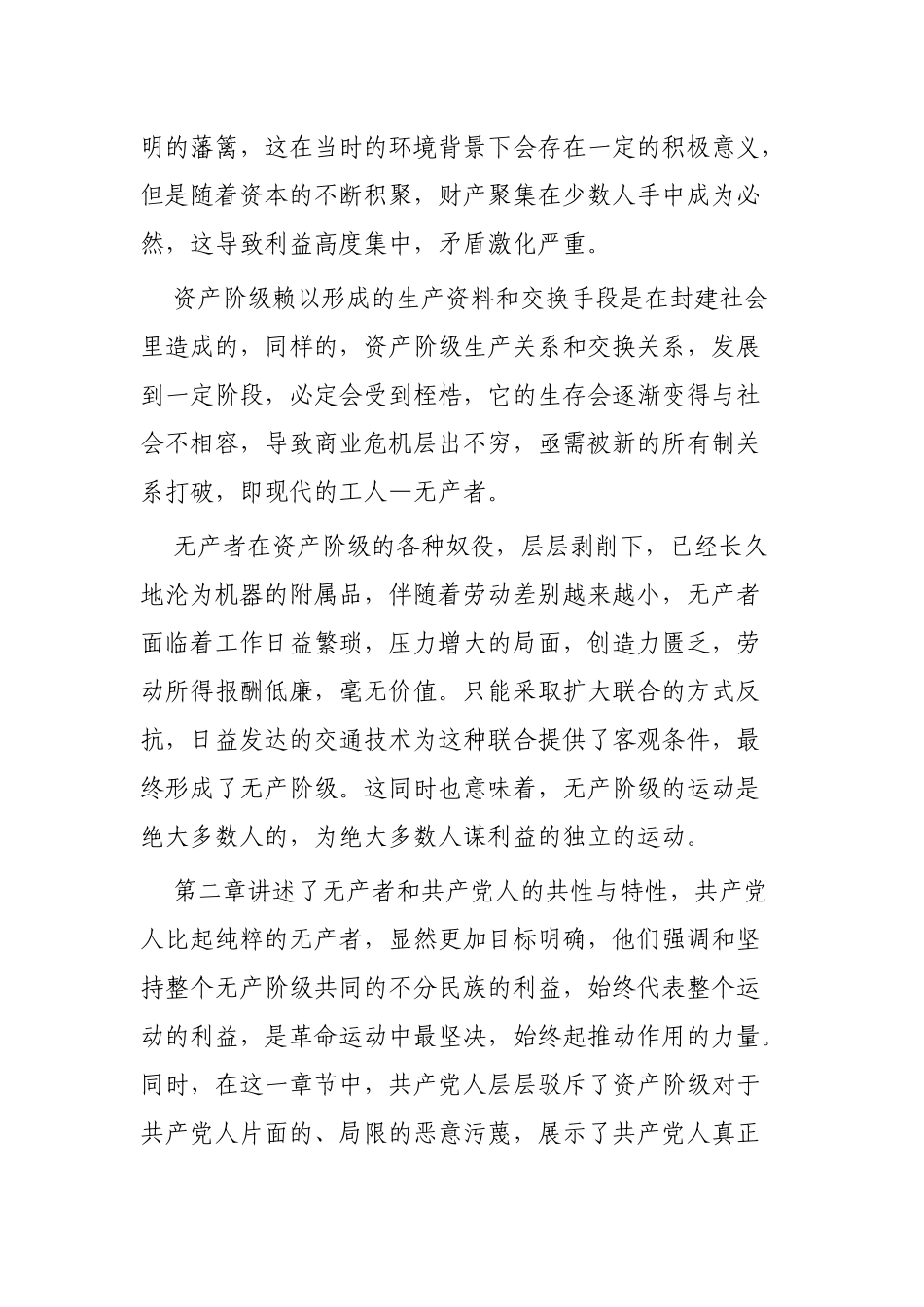 读共产党宣言有感范文3篇.docx_第2页
