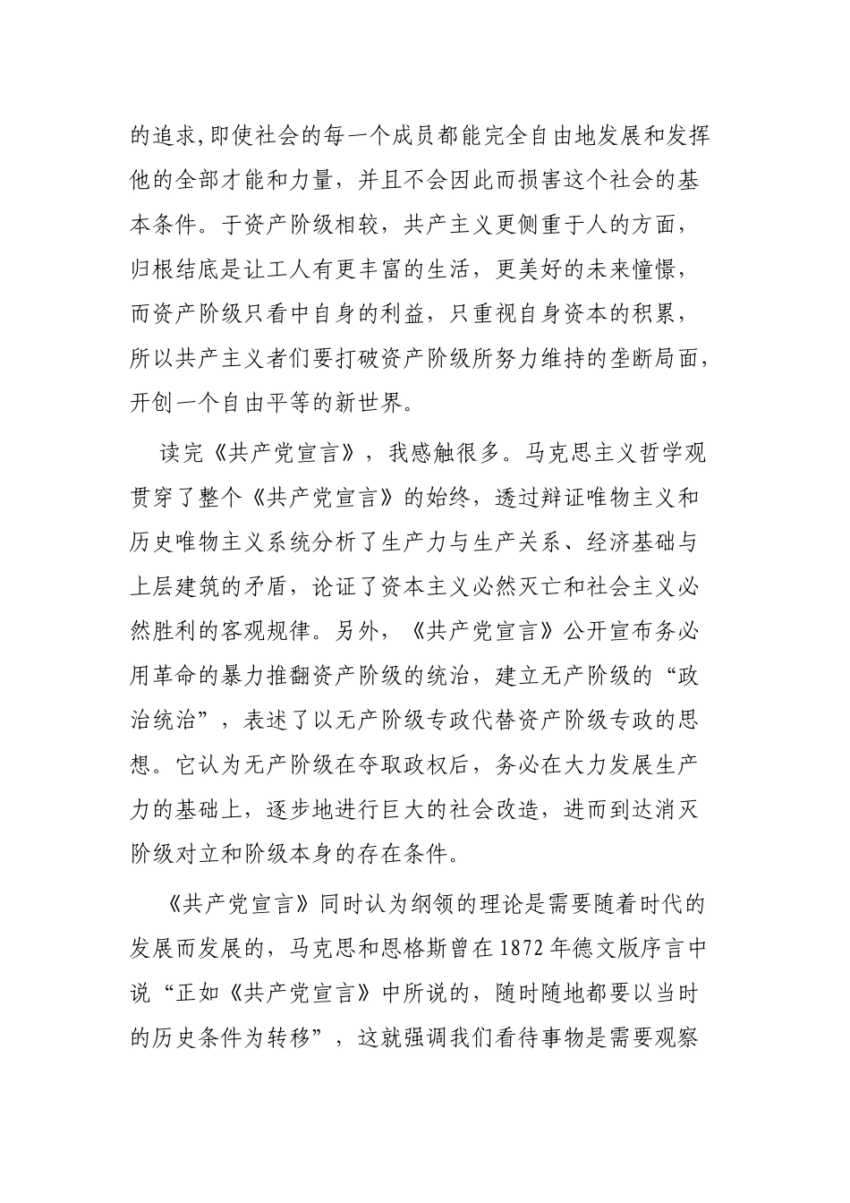 读共产党宣言有感范文3篇.docx_第3页