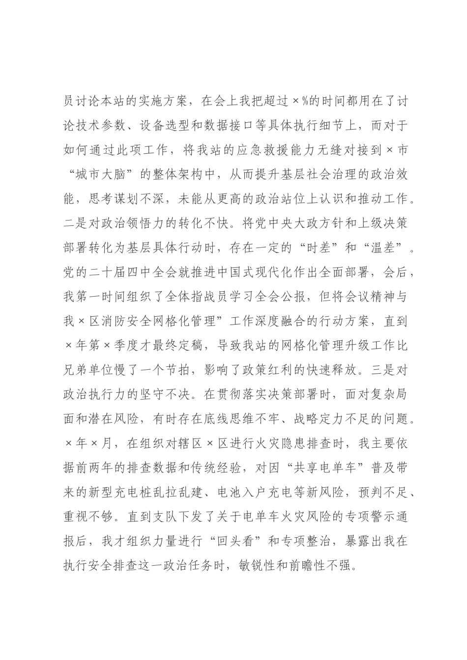消防救援站书记2026年度民主生活会个人对照检查材料(带案例).docx_第2页
