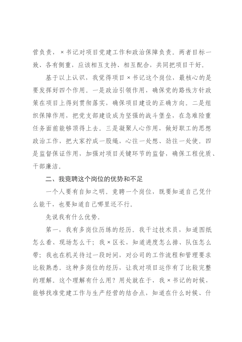 项目书记岗位竞聘发言.docx_第3页