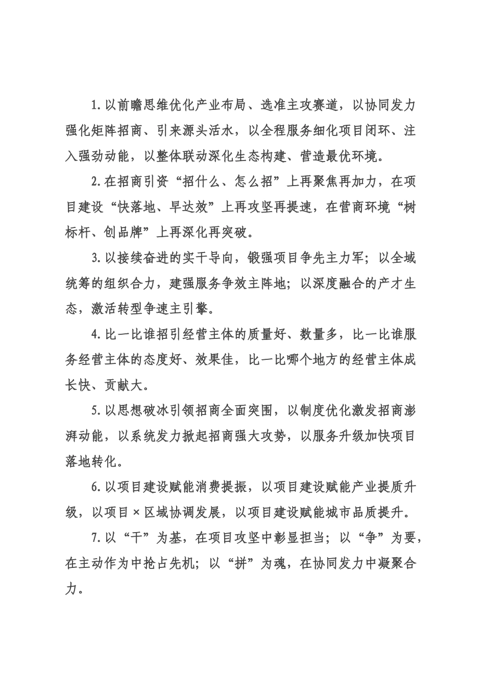 项目建设类排比句（2026年月日）.docx_第1页
