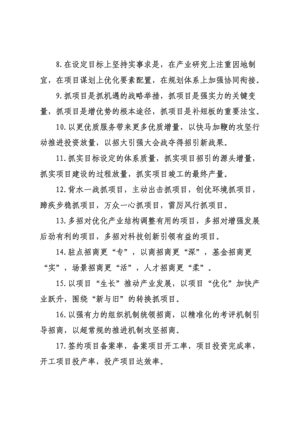 项目建设类排比句（2026年月日）.docx_第2页
