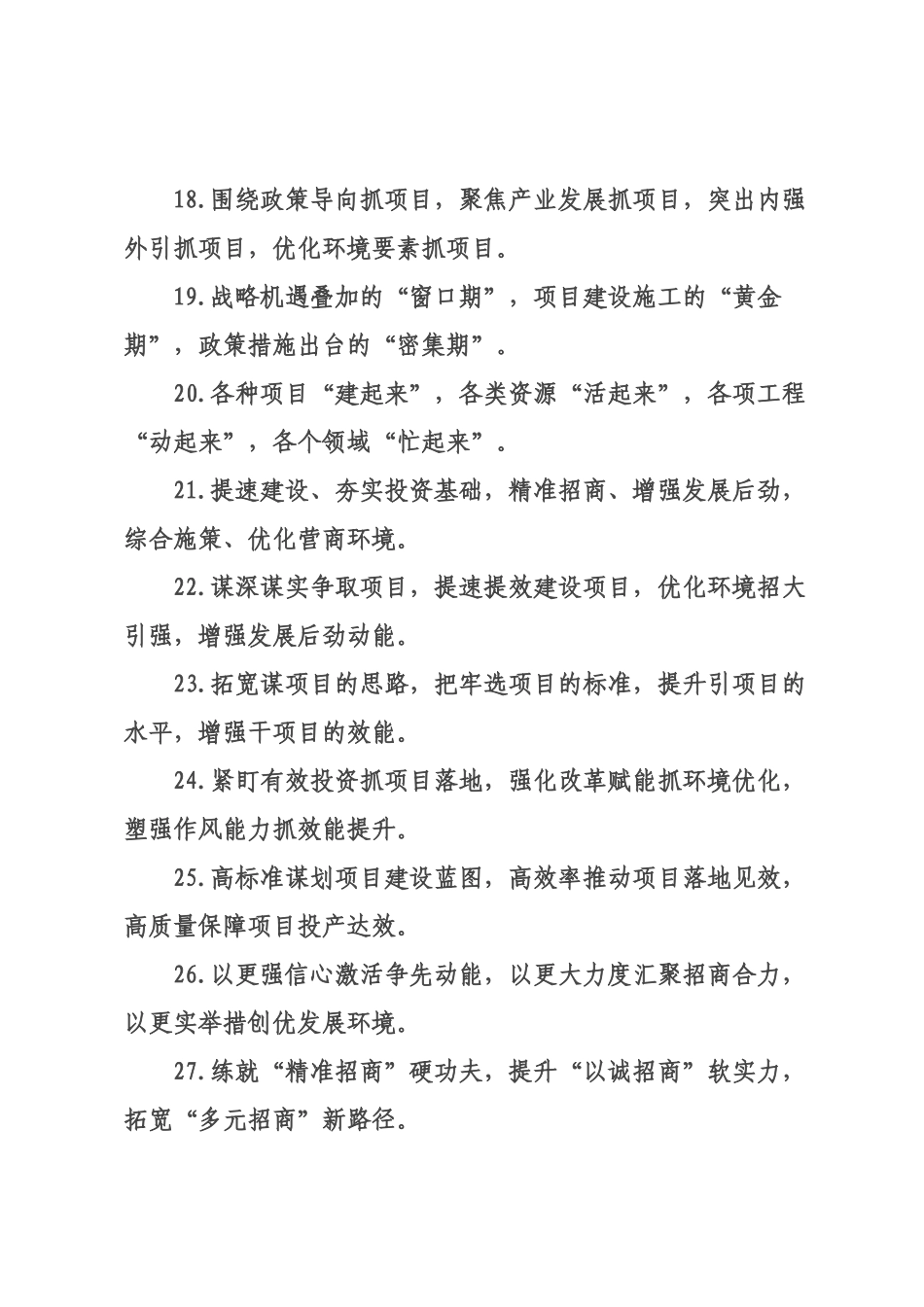 项目建设类排比句（2026年月日）.docx_第3页