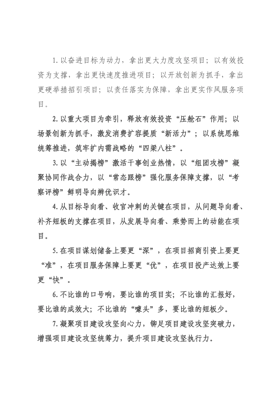 项目建设类排比句（2026年月日）_1.docx_第1页