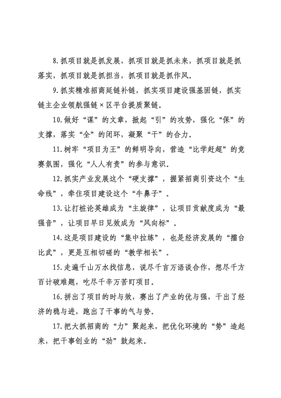 项目建设类排比句（2026年月日）_1.docx_第2页
