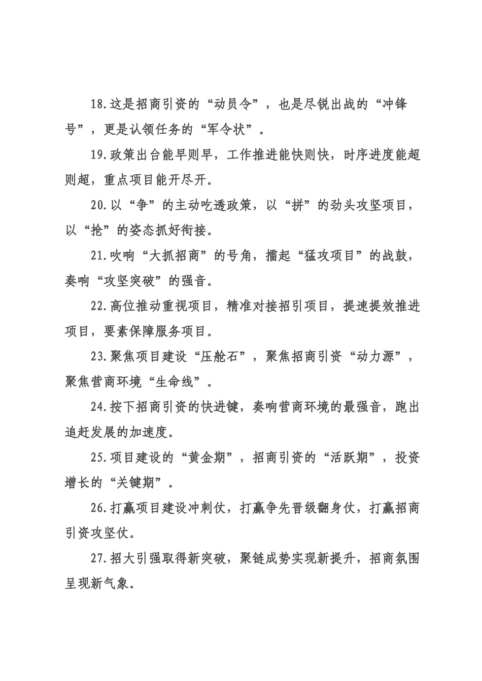项目建设类排比句（2026年月日）_1.docx_第3页