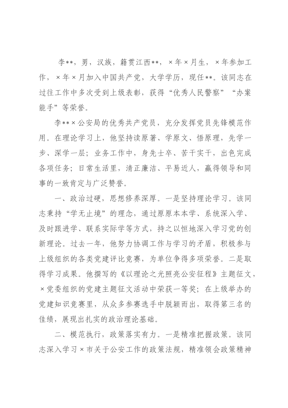 先进代表候选人考察材料主要表现.docx_第1页