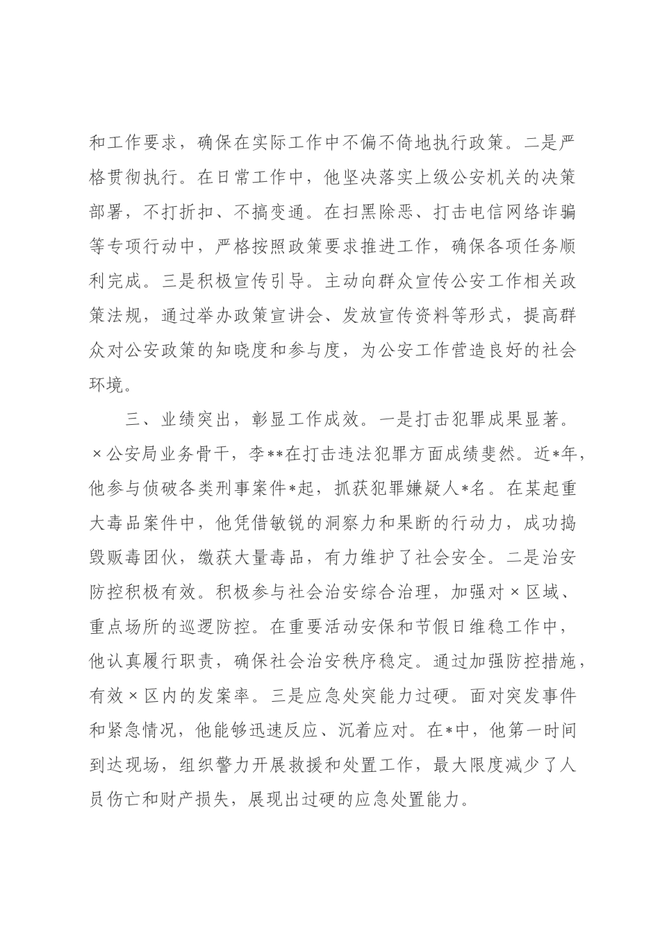 先进代表候选人考察材料主要表现.docx_第2页