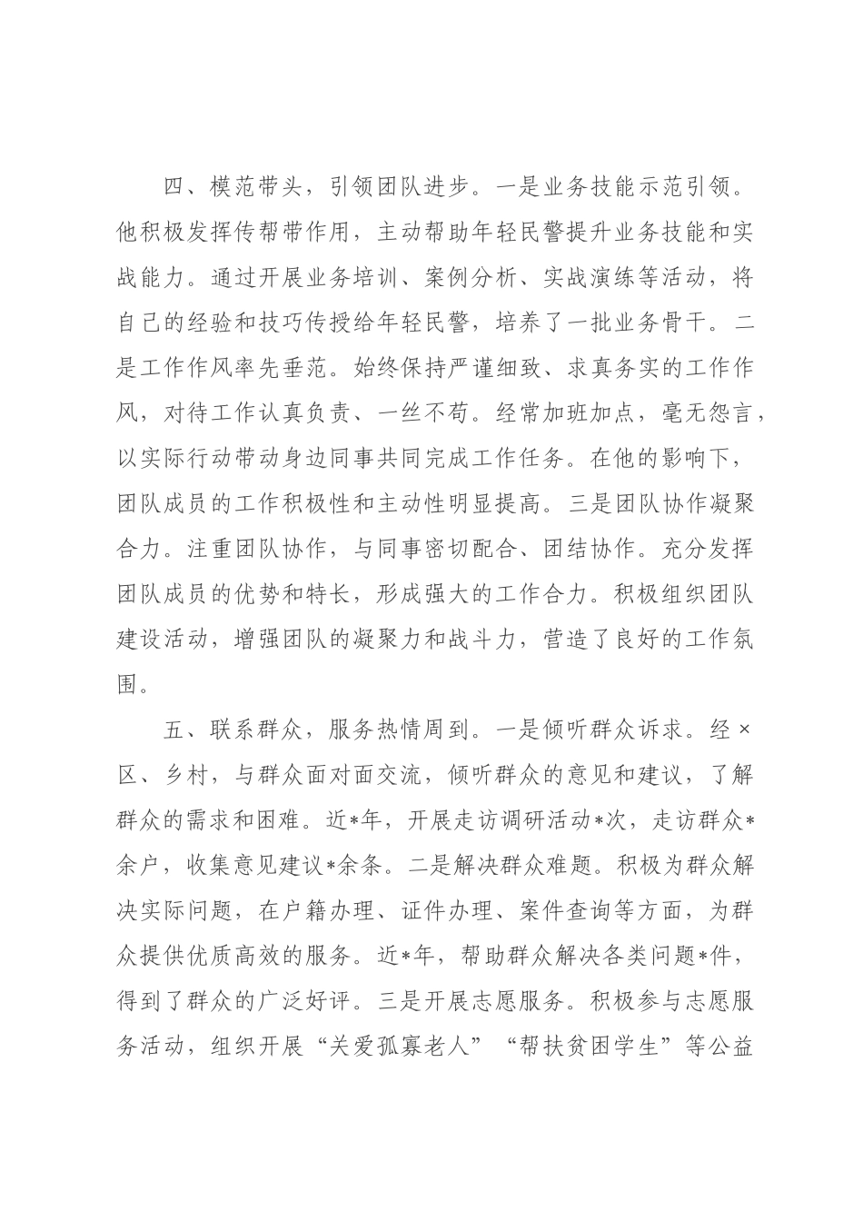 先进代表候选人考察材料主要表现.docx_第3页