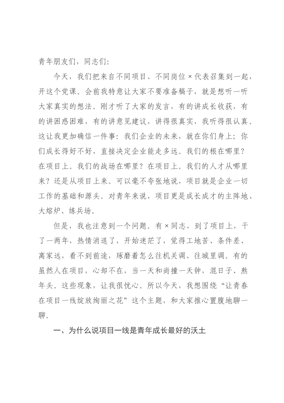五四青年节讲稿：让青春在基层一线绽放绚丽之花.docx_第1页