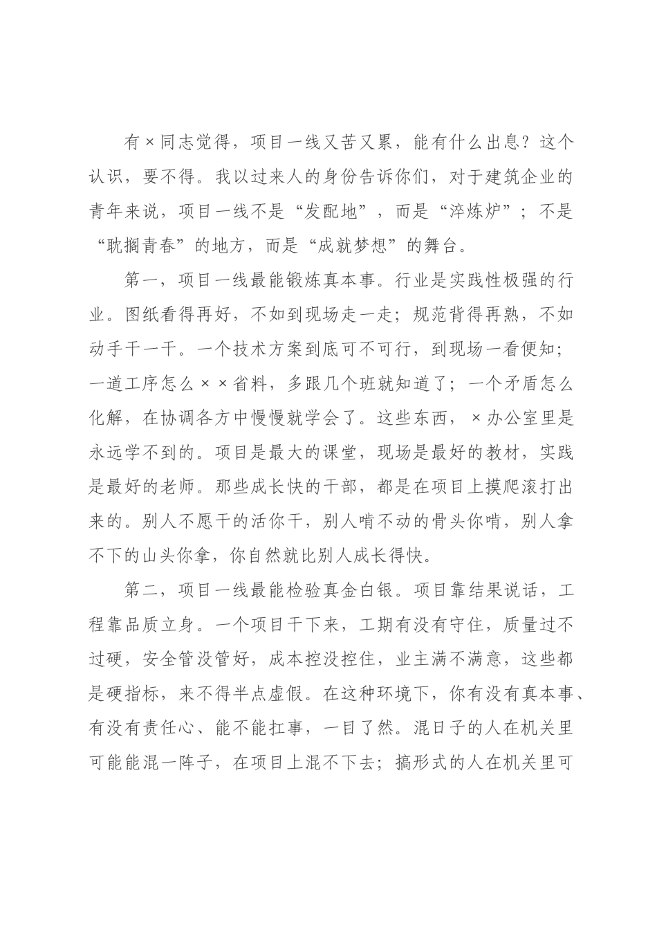 五四青年节讲稿：让青春在基层一线绽放绚丽之花.docx_第2页