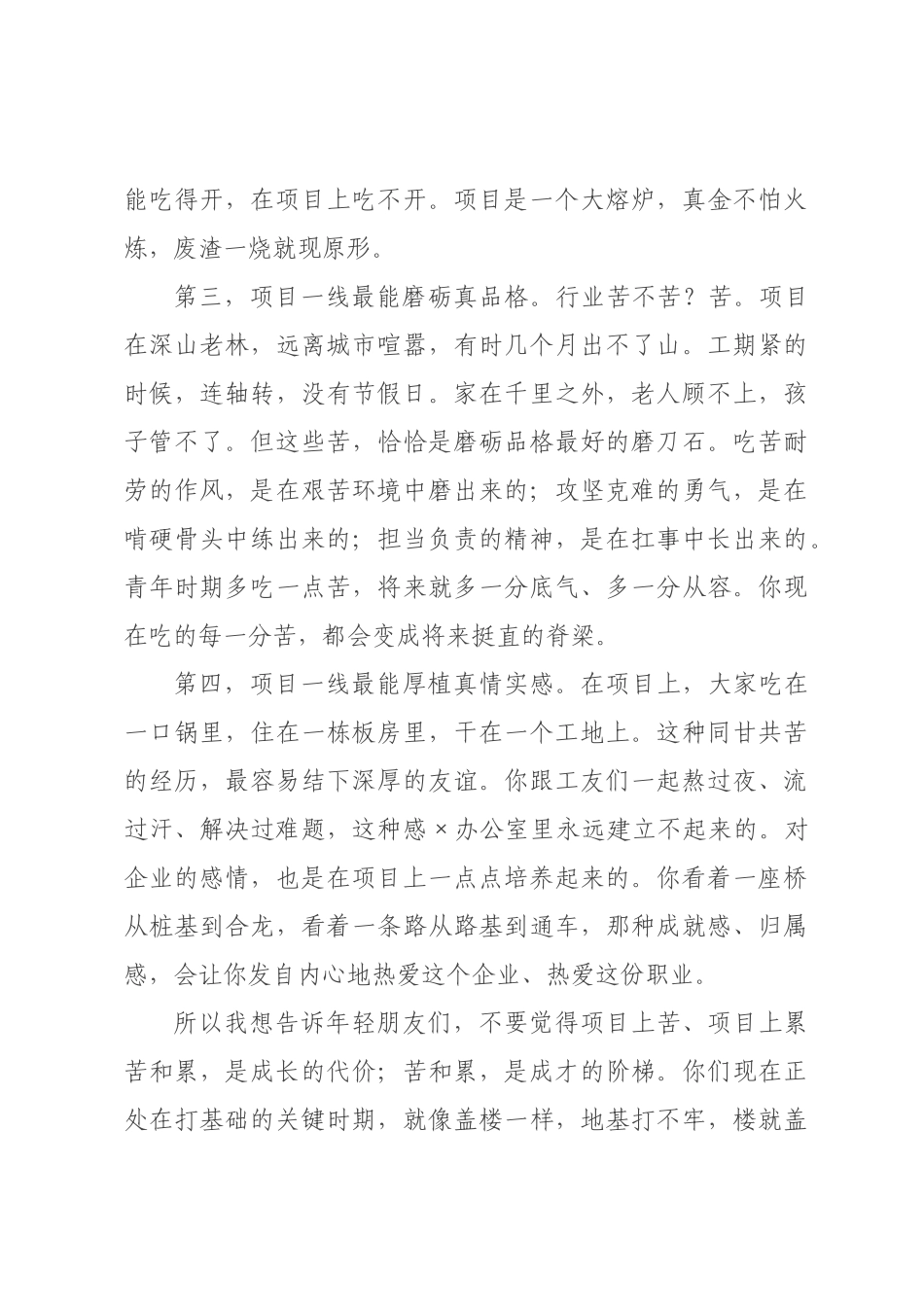 五四青年节讲稿：让青春在基层一线绽放绚丽之花.docx_第3页