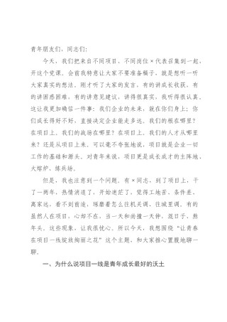 五四青年节讲稿：让青春在基层一线绽放绚丽之花.docx