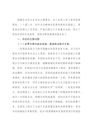 文化××书记2026年度民主生活会个人对照检查材料（五个带头）.docx