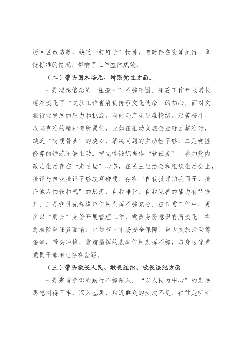 文×长2026年民主生活会个人对照检查材料.docx_第2页