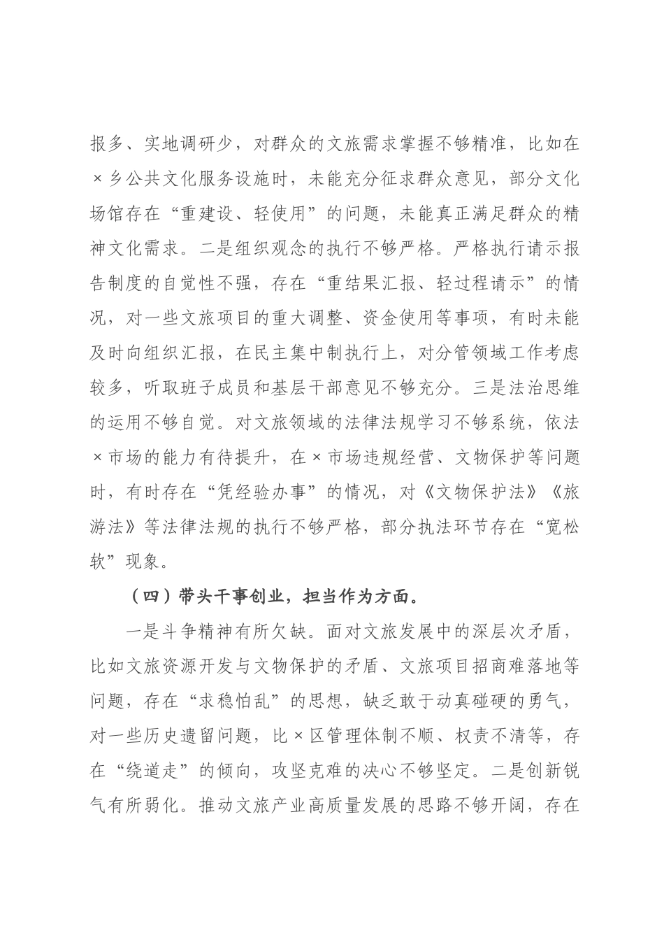 文×长2026年民主生活会个人对照检查材料_.docx_第3页