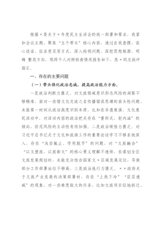 文×长2026年民主生活会个人对照检查材料_.docx