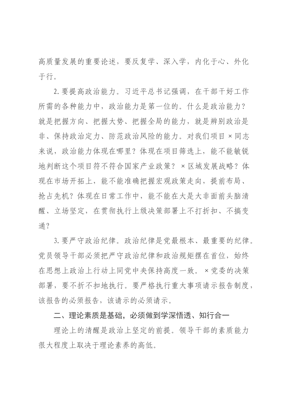 微党课讲稿：新形势下党员领导干×如何提升自身综合素质.docx_第2页