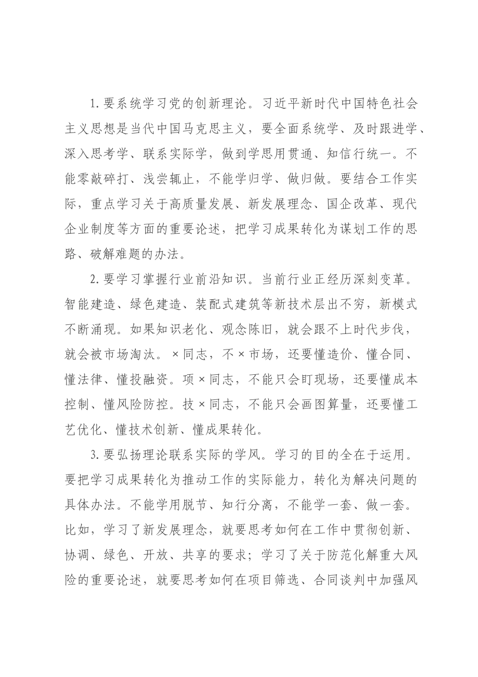 微党课讲稿：新形势下党员领导干×如何提升自身综合素质.docx_第3页