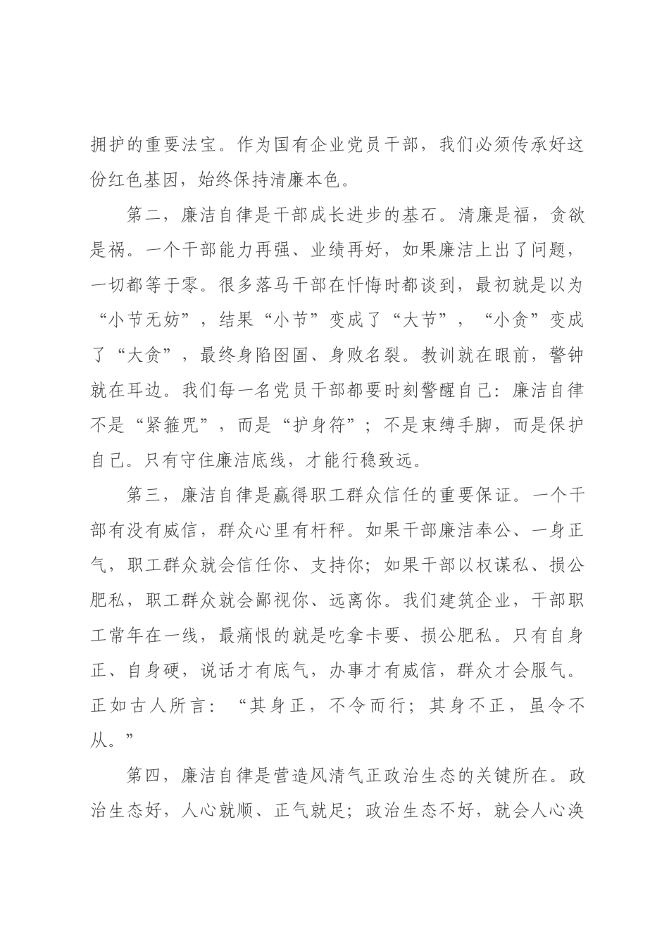 微党课：廉洁自律作表率，清风正气润人心.docx_第2页
