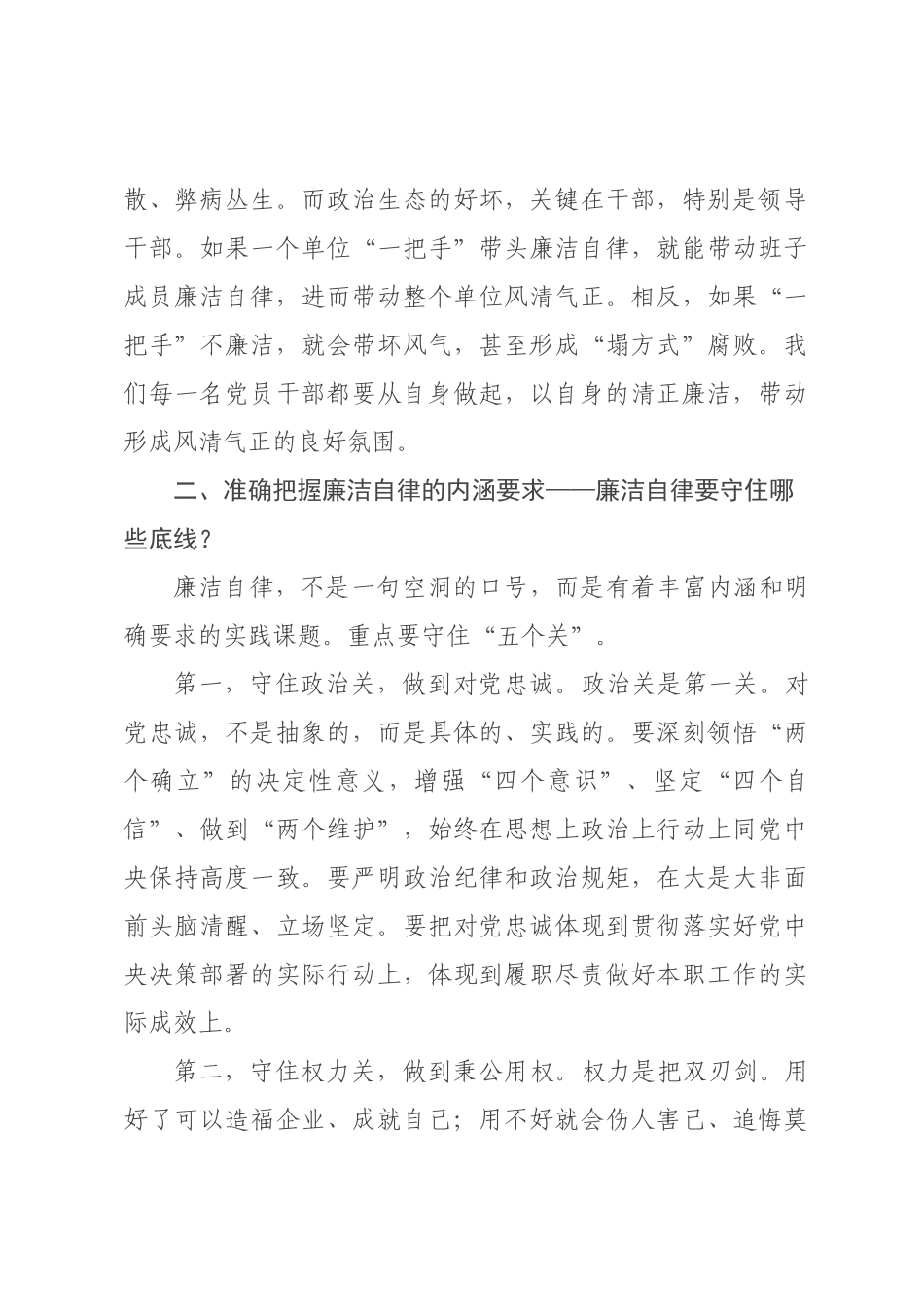 微党课：廉洁自律作表率，清风正气润人心.docx_第3页