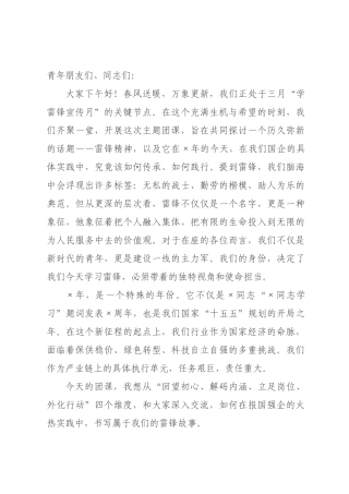 团课：传承雷锋精神，点亮立志之光，在推动公司高质量发展中贡献青春力量.docx