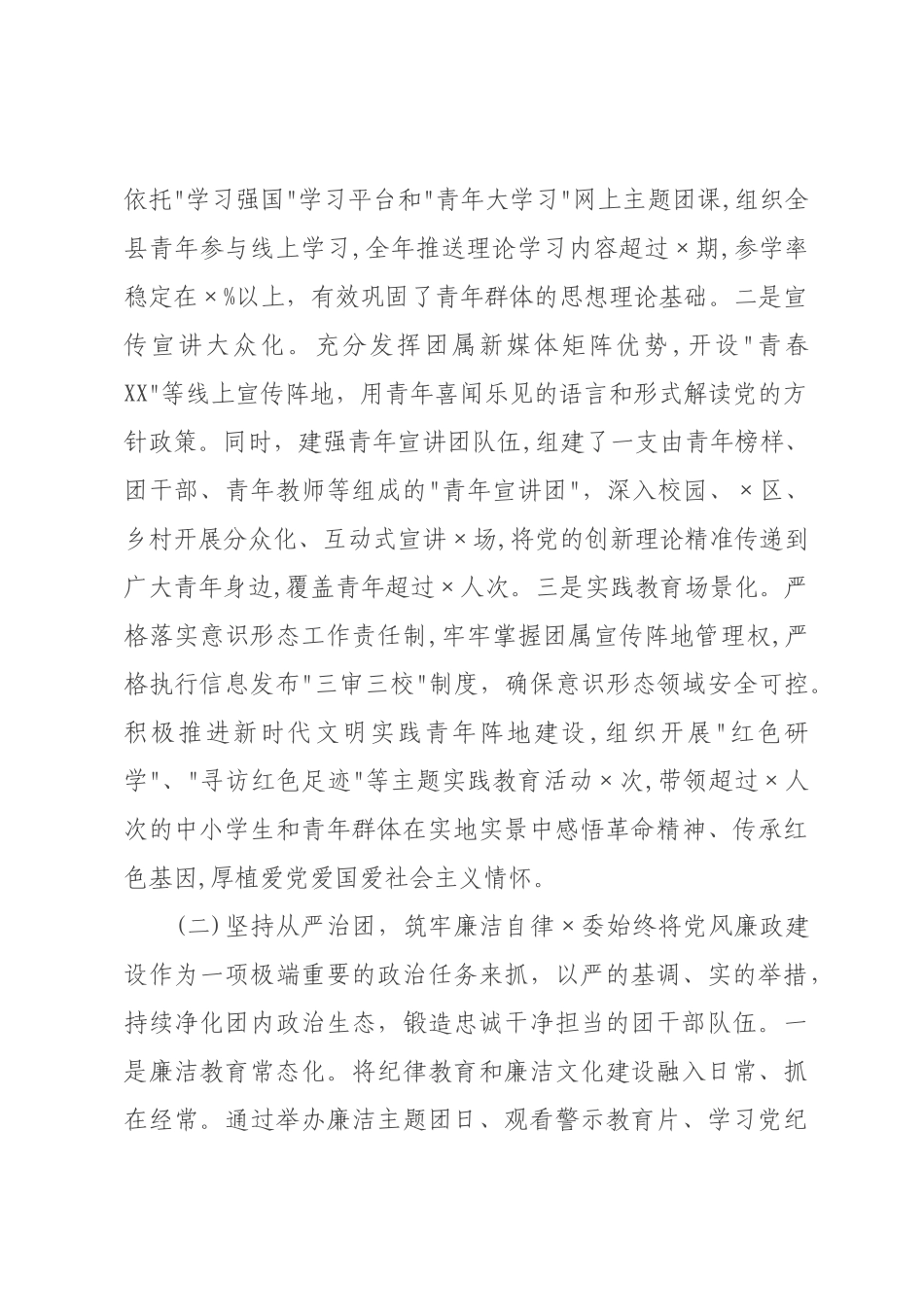 团×员会2026年度工作总结暨2026年工作×署.docx_第2页