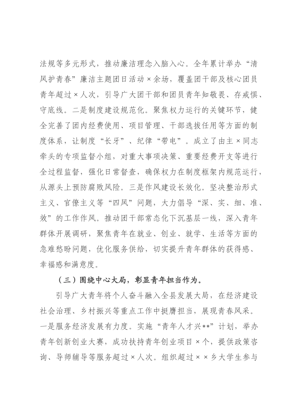 团×员会2026年度工作总结暨2026年工作×署.docx_第3页