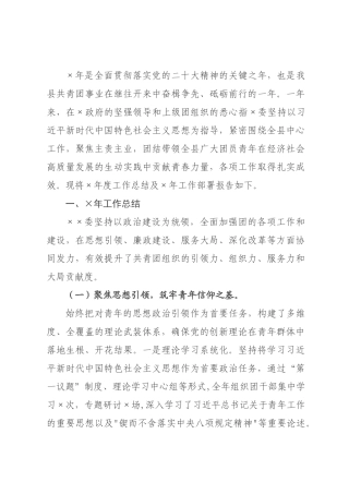 团×员会2026年度工作总结暨2026年工作×署.docx