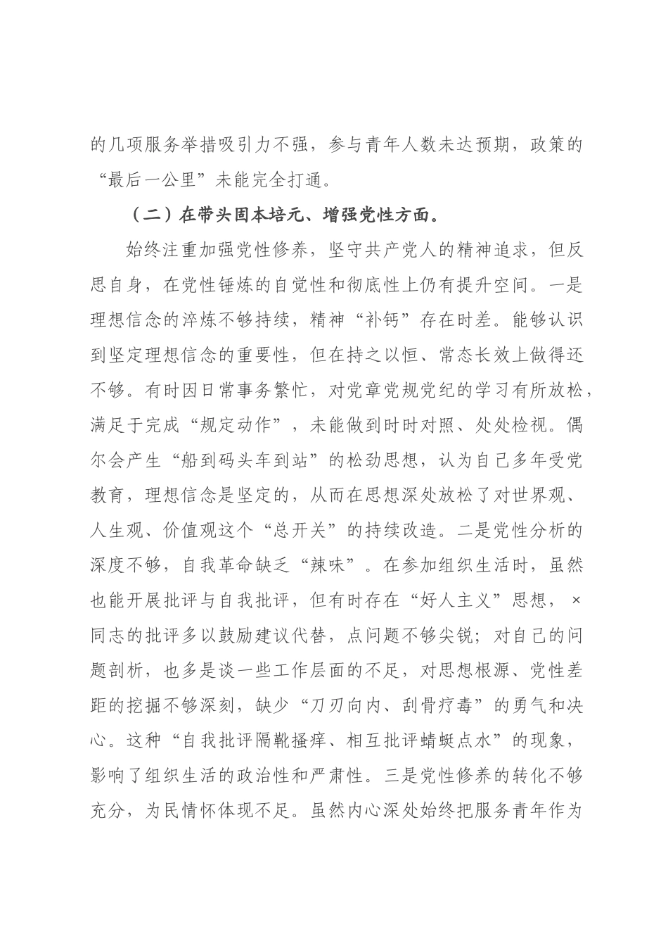 团×书记2026年度民主生活会个人对照检查材料.docx_第3页