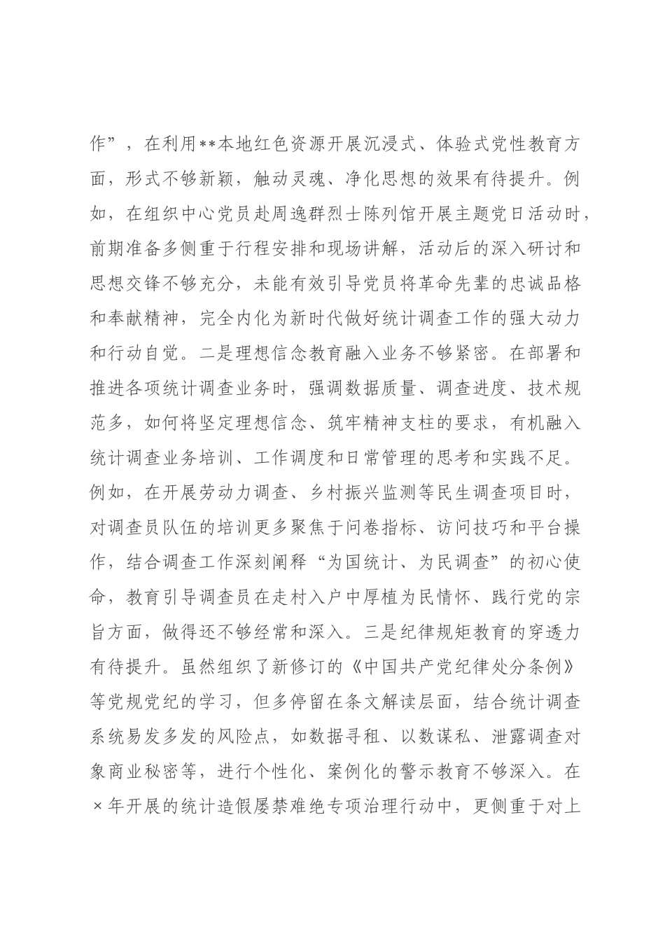 统计调书记2026年度民主生活会个人对照检查材料（五个带头）.docx_第3页