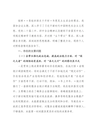 统×长2026年度民主生活会个人对照检查材料(五个带头).docx