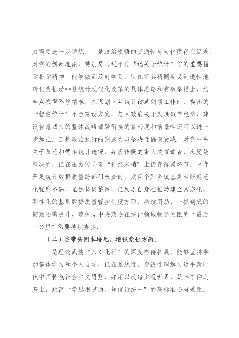 统书记2026年度民主生活会个人对照检查材料(五个带头).docx_第2页