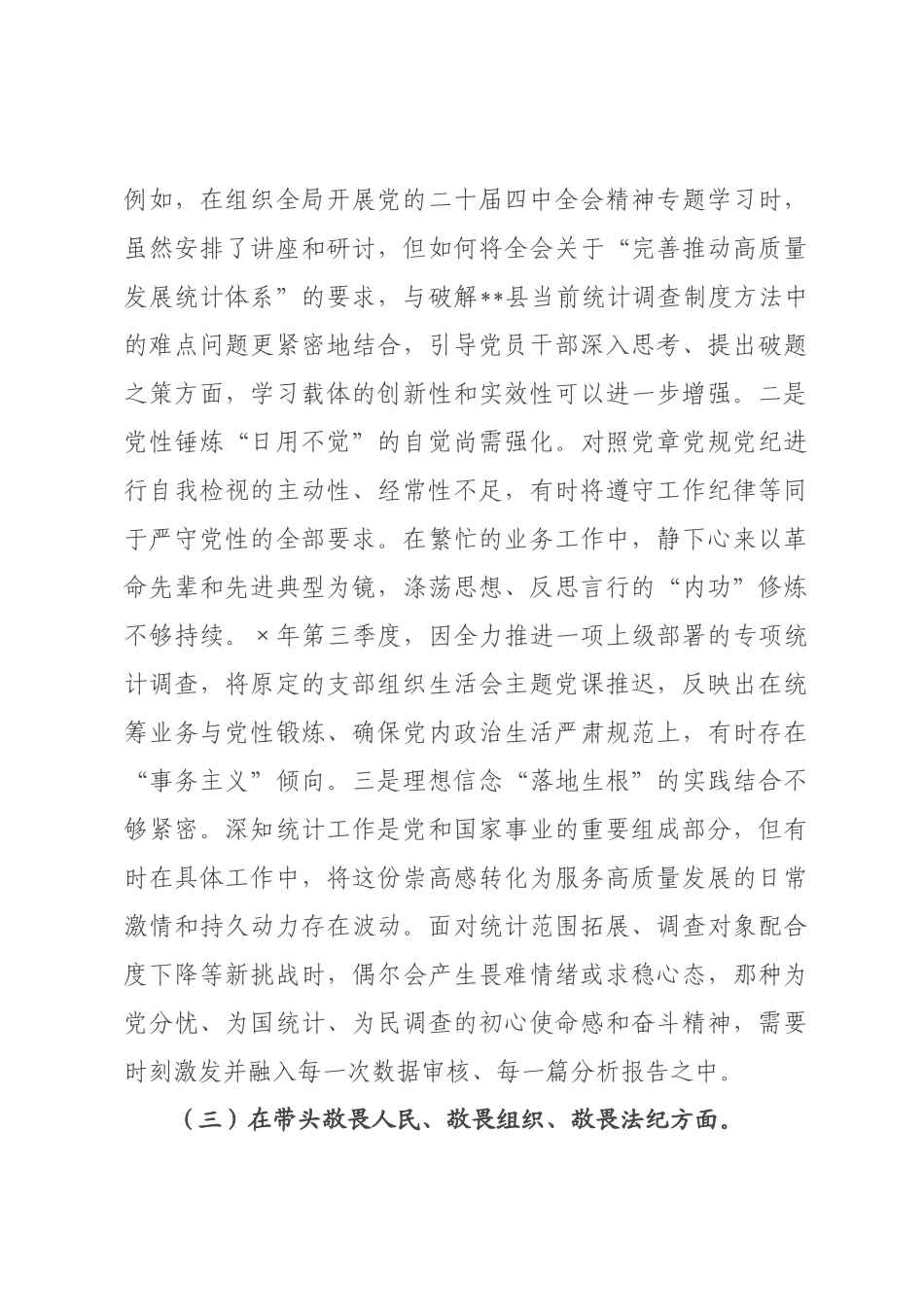 统书记2026年度民主生活会个人对照检查材料(五个带头).docx_第3页