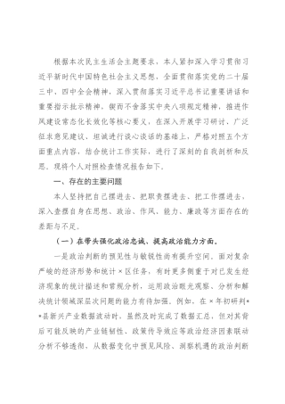 统书记2026年度民主生活会个人对照检查材料(五个带头).docx