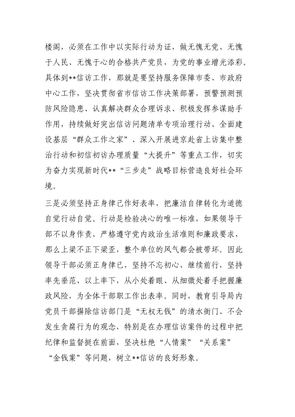 廉政教育学习心得范文3篇.docx_第2页