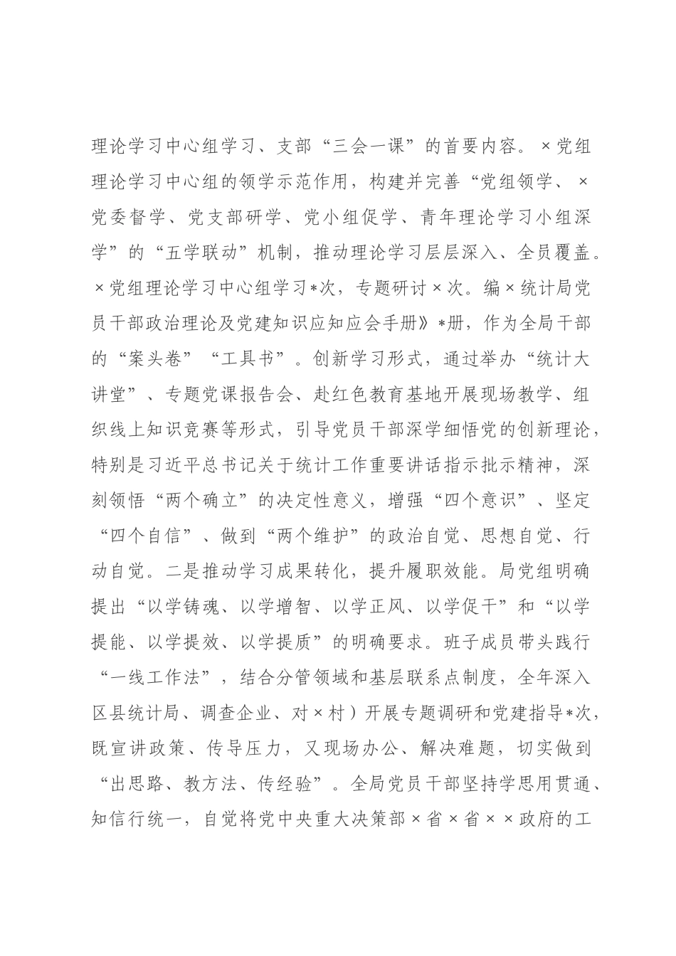统2026年度抓基层党建工作述职报告.docx_第2页