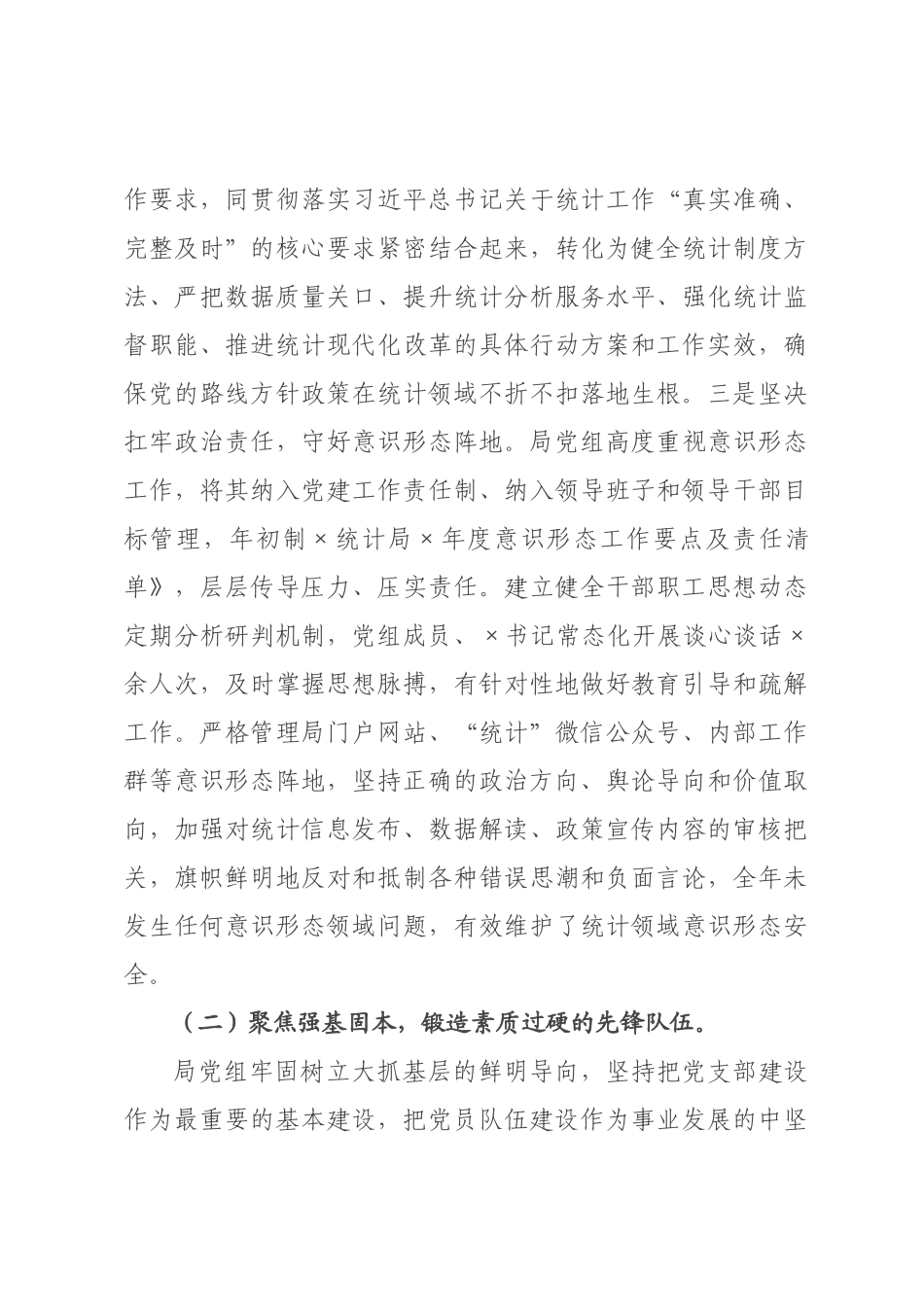 统2026年度抓基层党建工作述职报告.docx_第3页