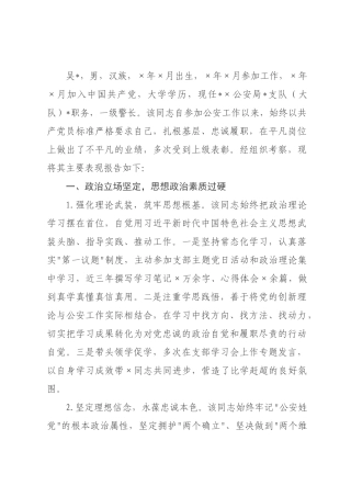 同志代表候选人的考察材料.docx
