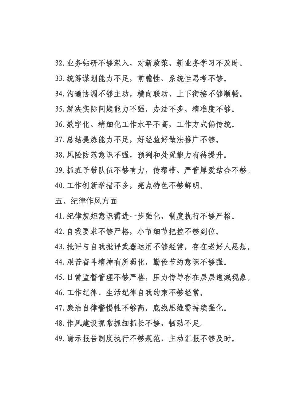 条生活会批评和自我批评意见.docx_第3页