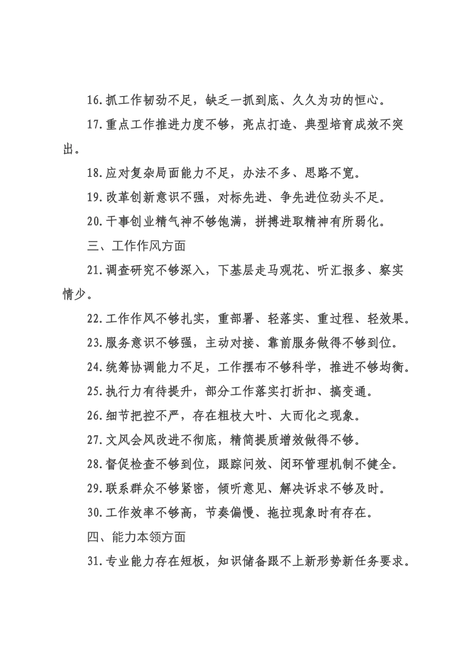 条生活会批评和自我批评意见_.docx_第2页