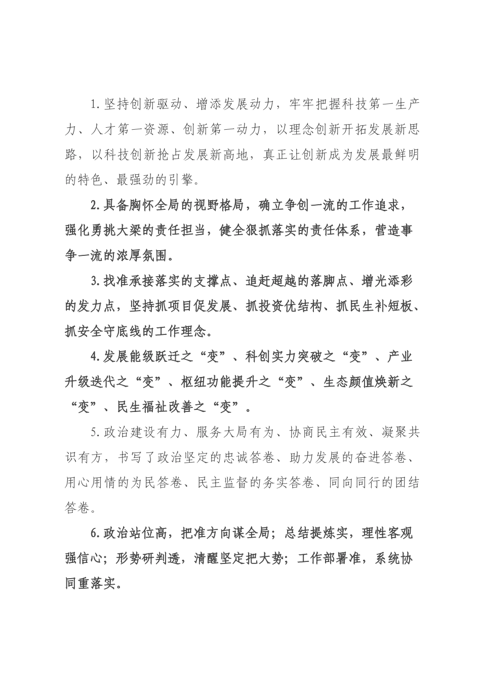 天天金句精选（年月日）.docx_第1页