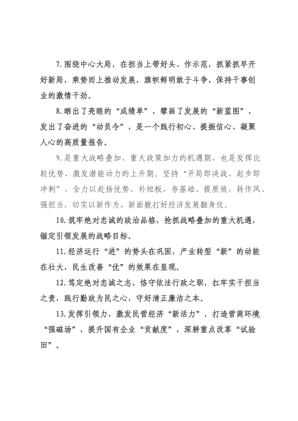 天天金句精选（年月日）.docx_第2页