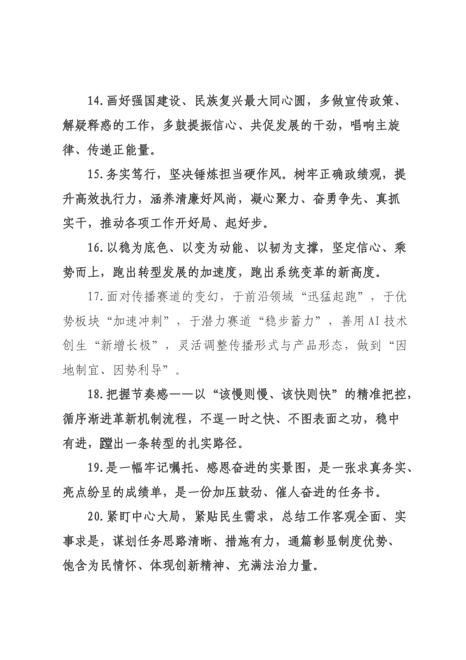 天天金句精选（年月日）.docx_第3页