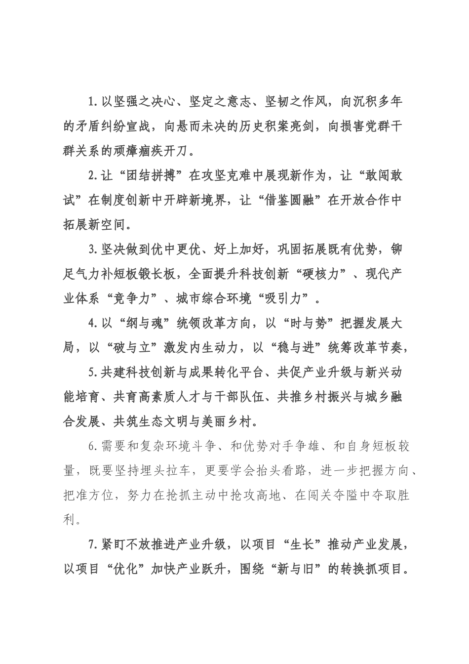天天金句精选（年月日）_3.docx_第1页