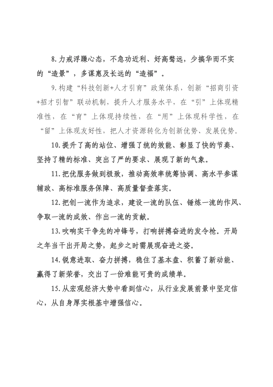 天天金句精选（年月日）_3.docx_第2页