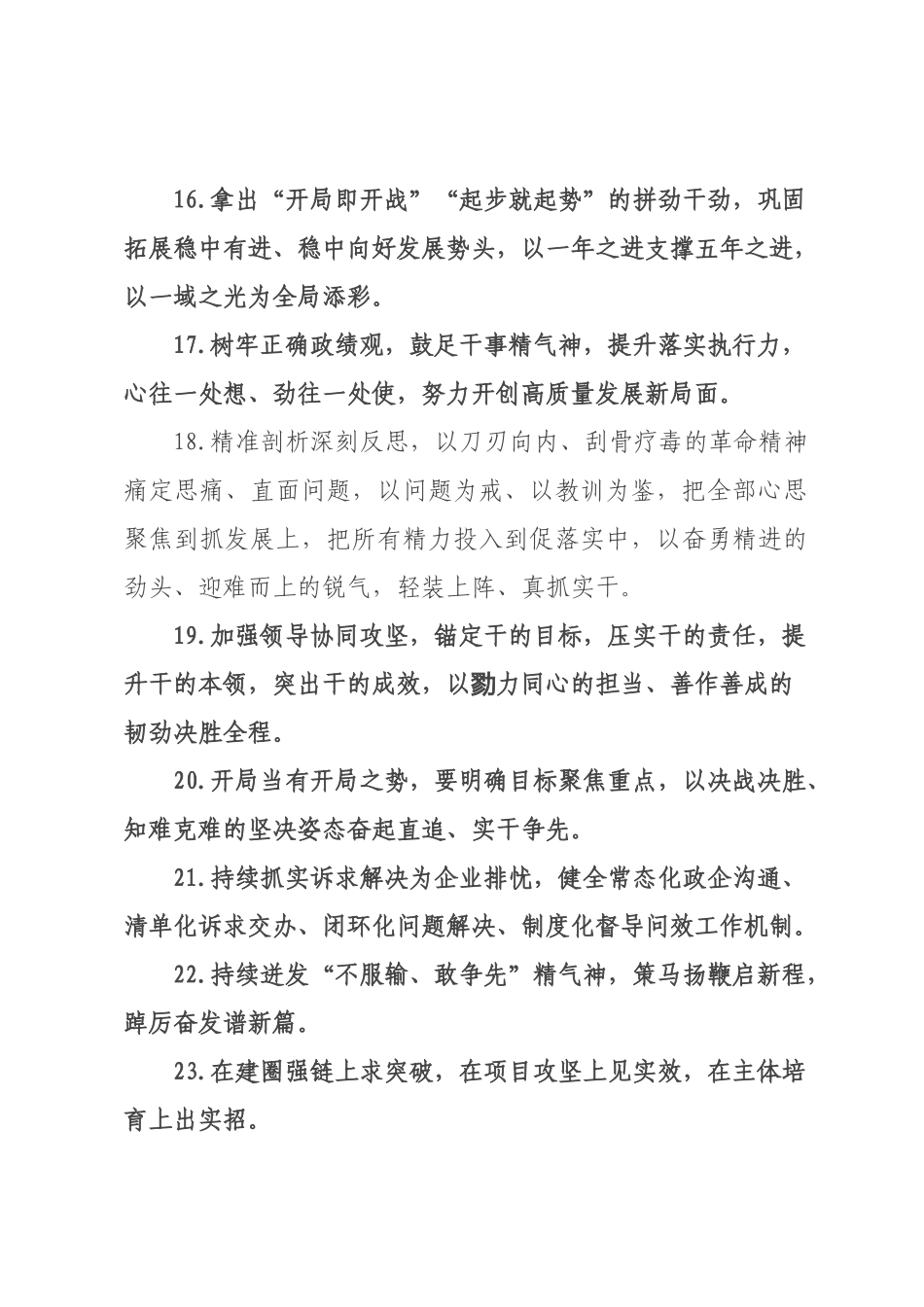 天天金句精选（年月日）_3.docx_第3页