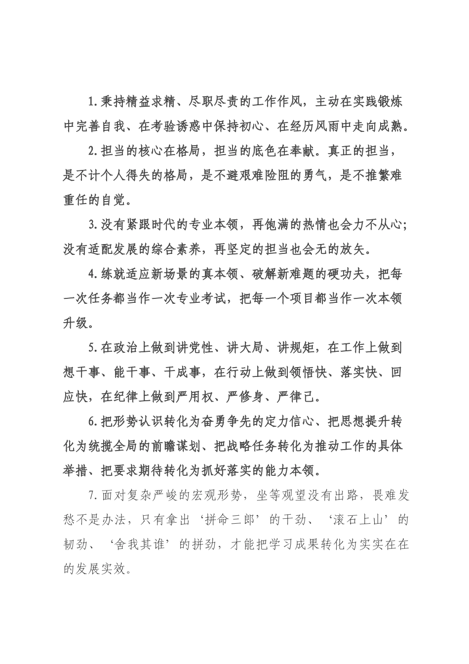 天天金句精选（年月日）_2.docx_第1页