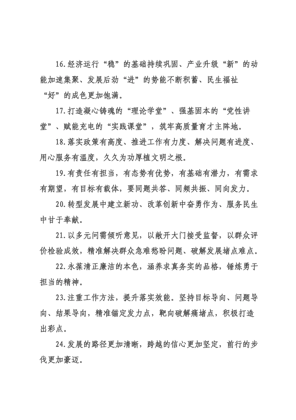 天天金句精选（年月日）_2.docx_第3页