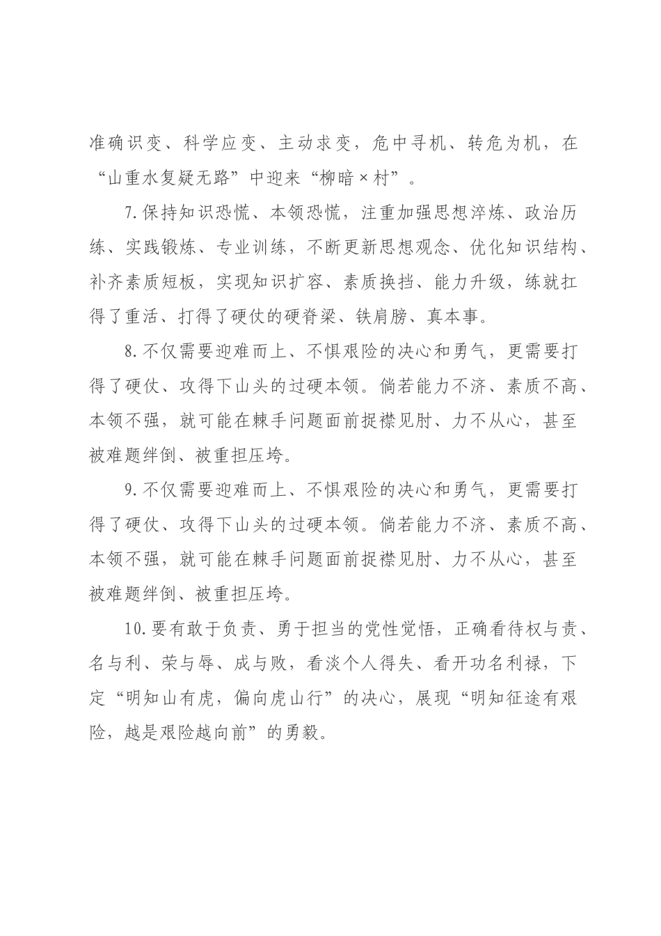 天天金句精选（年月日）_1.docx_第2页